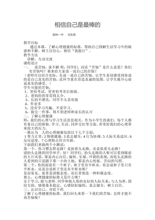 相信自己是最棒的