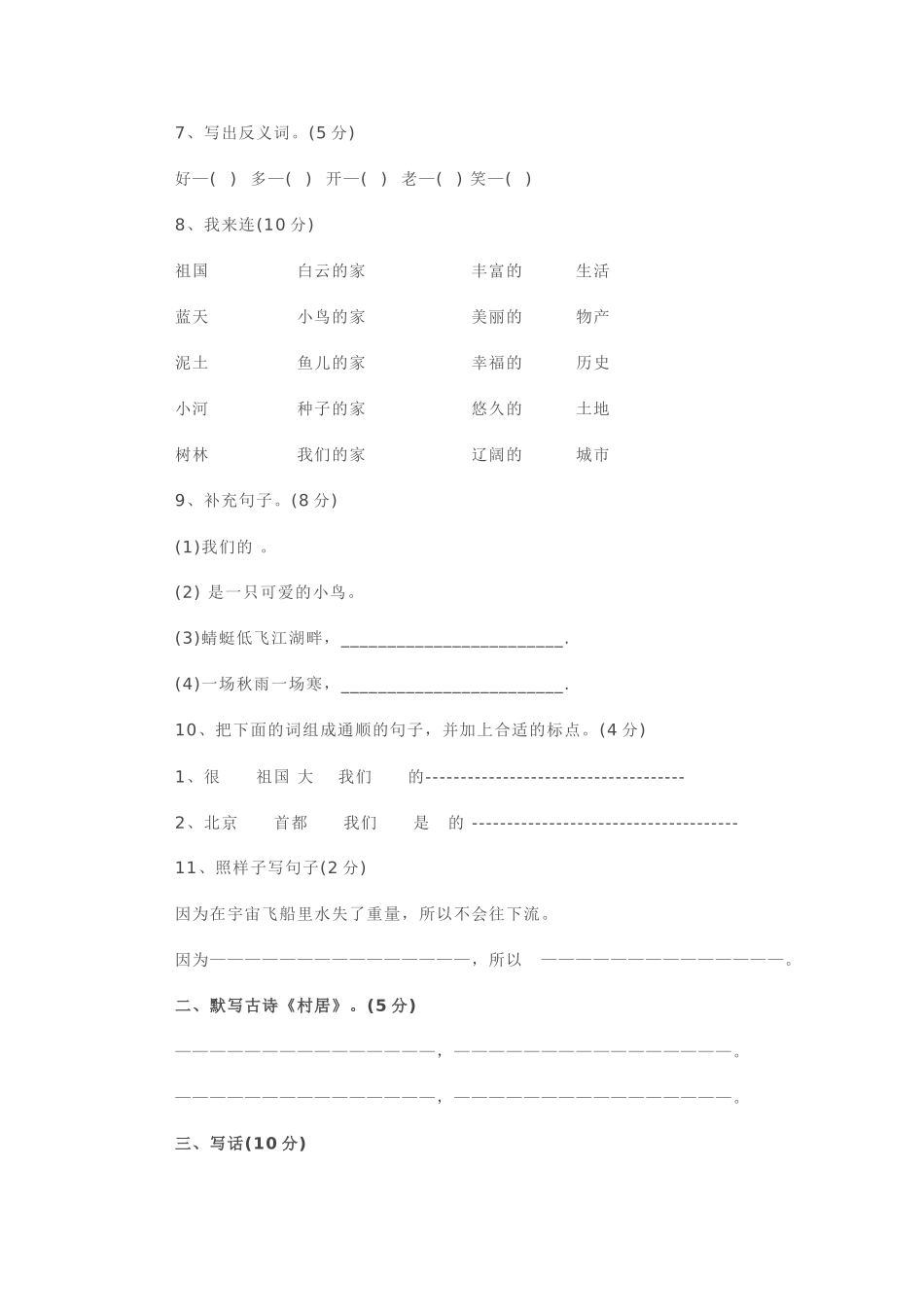 2015年小学一年级下学期语文期中考试卷_第2页