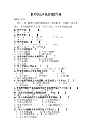 教师职业幸福度调查问卷