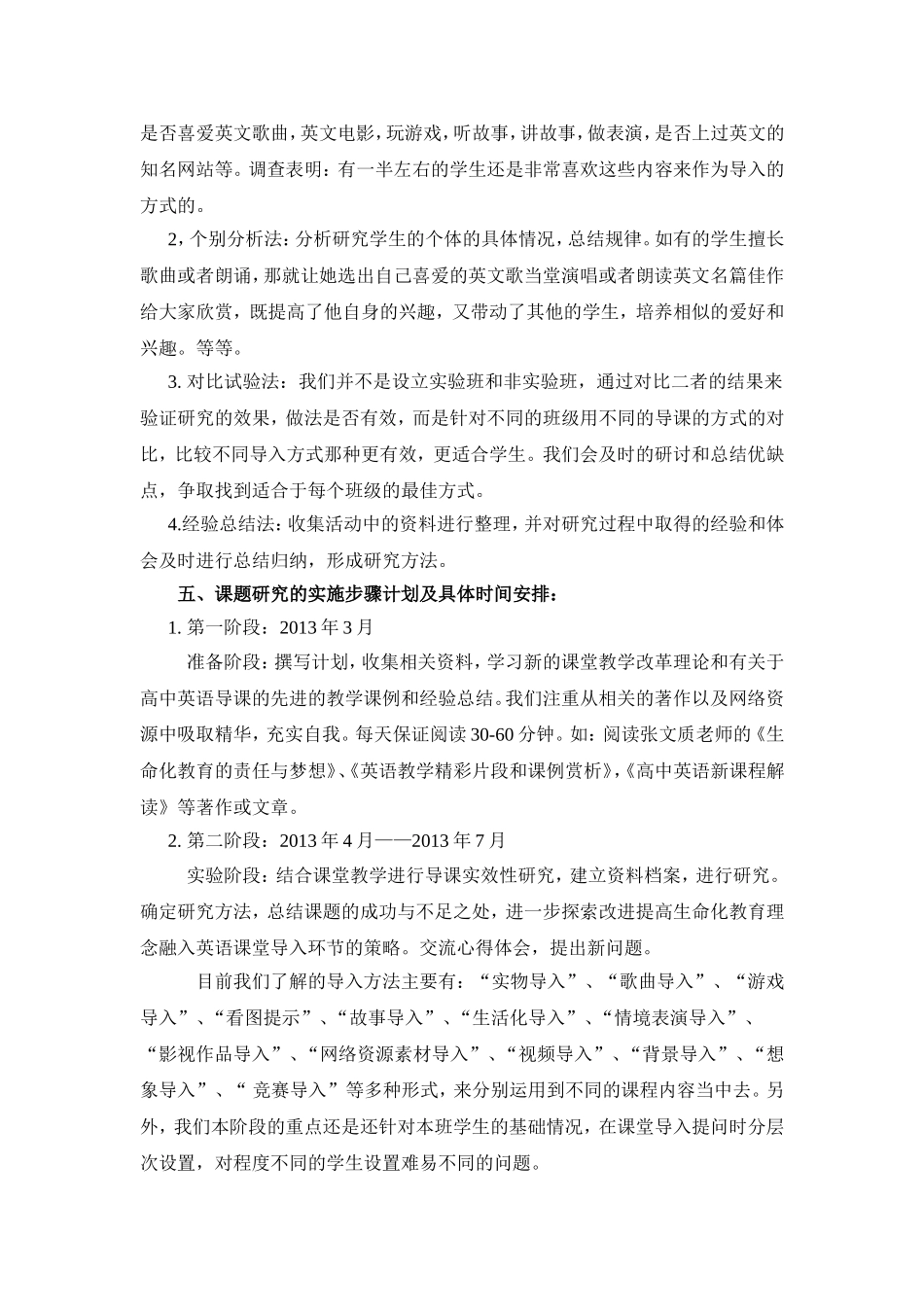 高中英语课题研究方案_第2页