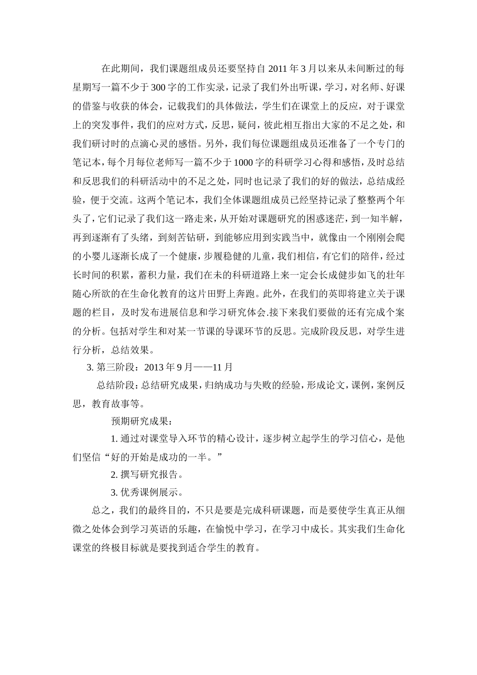 高中英语课题研究方案_第3页