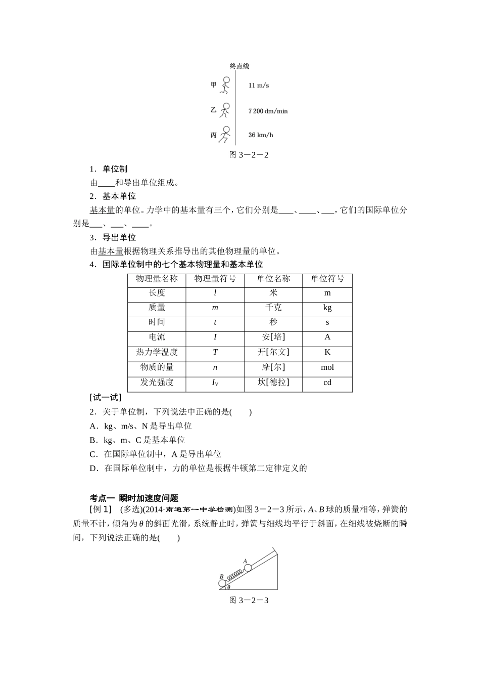 牛顿第二定律两类动力学问题_第2页