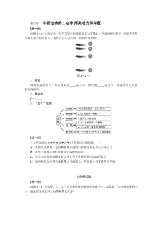 牛顿第二定律两类动力学问题