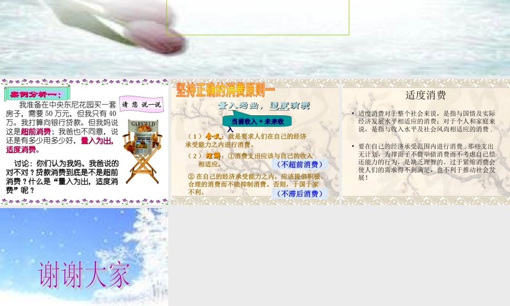 量入为出适度消费刘小添