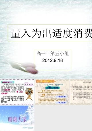 量入为出适度消费刘小添