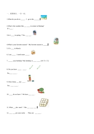 五年上册练习题（看图填空、选句子）