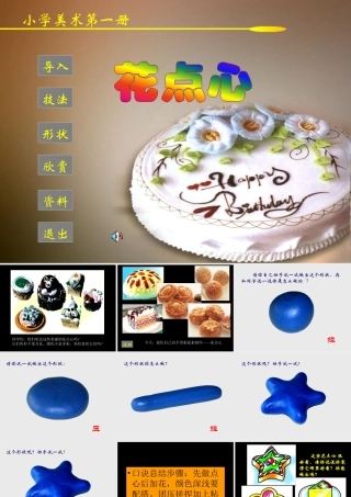 一年级美术上册花点心课件人美版