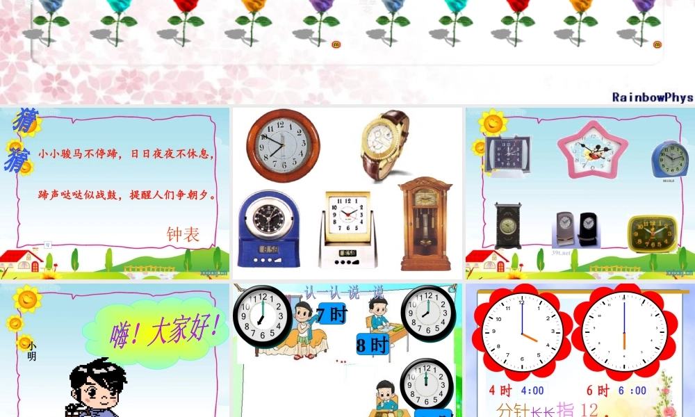 认识时钟小学一年级数学