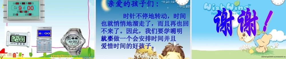 认识时钟小学一年级数学