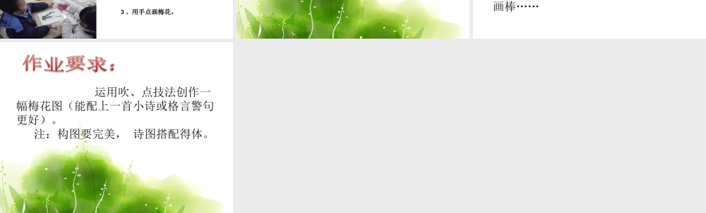 《流动的颜色》课件3