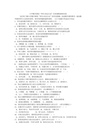 师生双边互动有效策略调查问卷