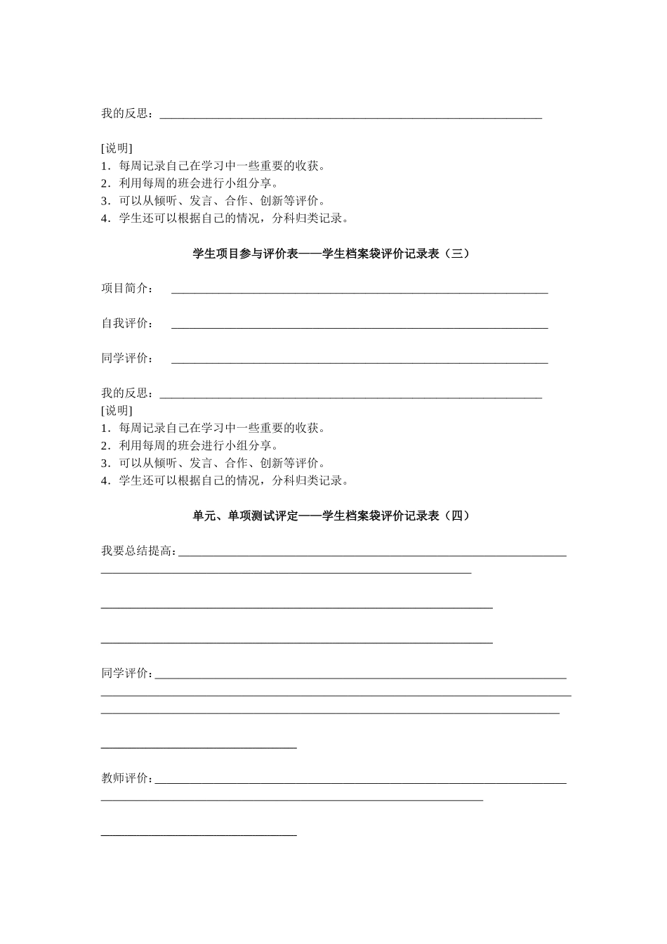 景泰三中学生成长档案_第2页