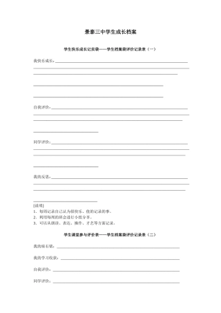 景泰三中学生成长档案