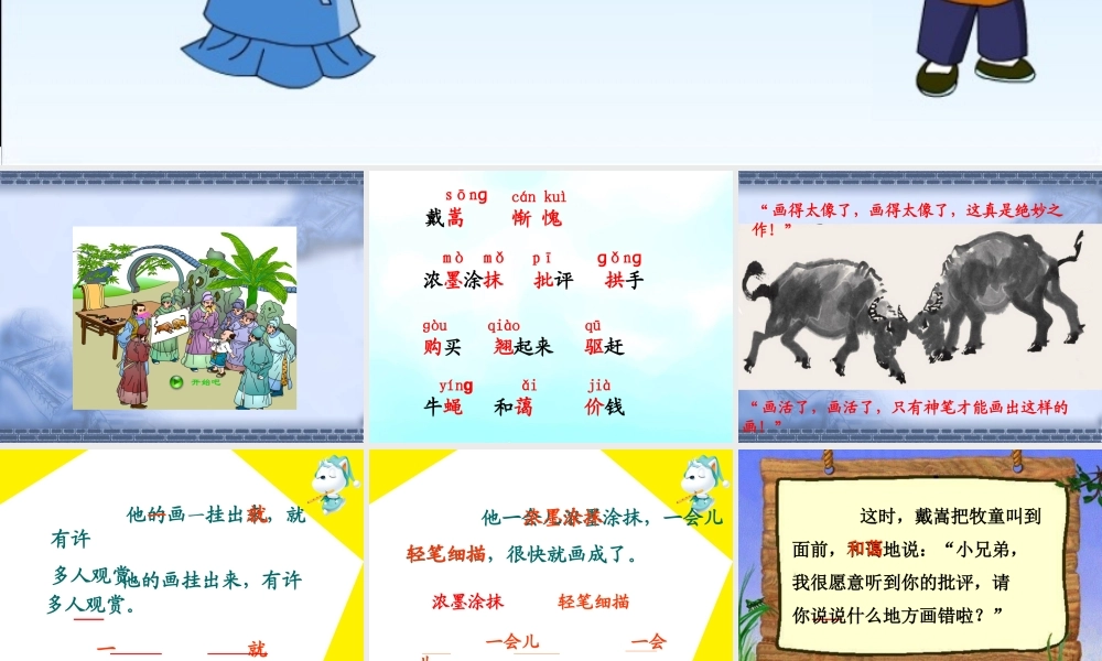 《画家和牧童》教学课件1
