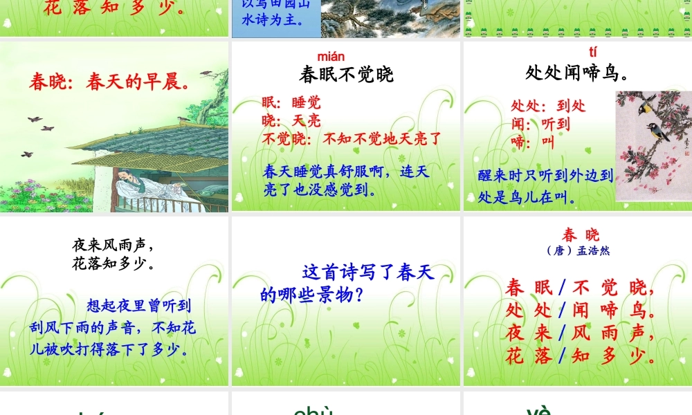 《春晓》教学课件