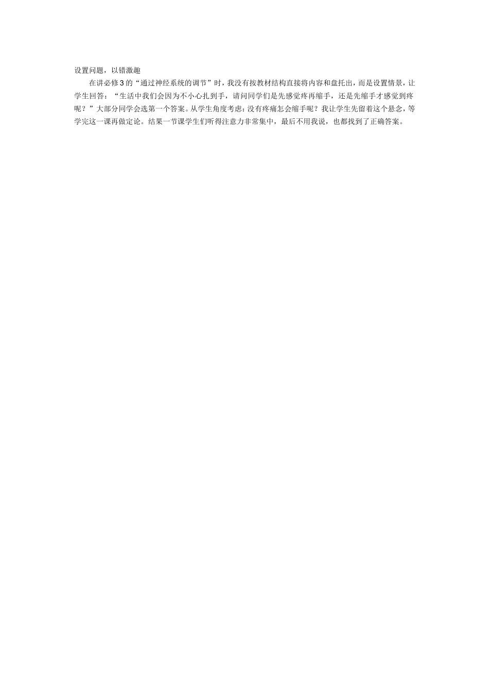 设置问题以错激疑_第1页