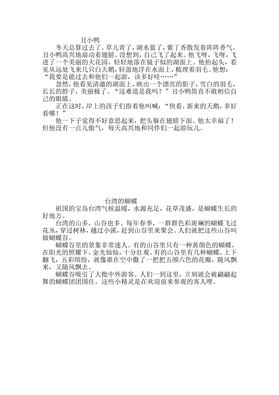 二年级课外阅读_第1页