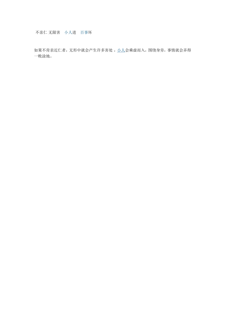 不亲仁无限害_第1页