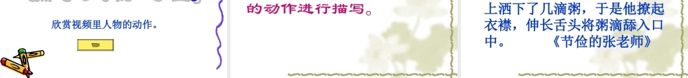 动作描写出神韵 (2)