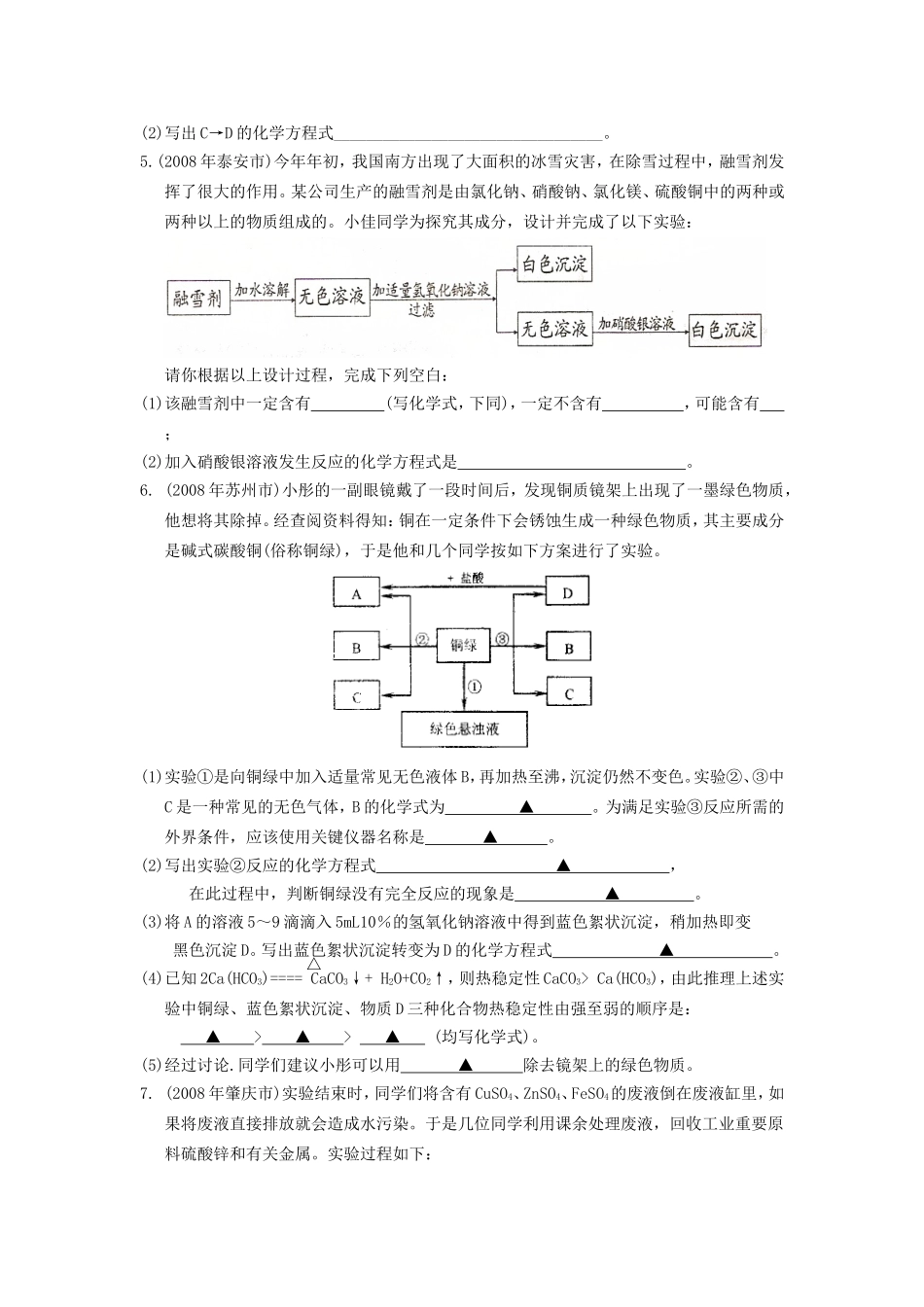 中考化学试题汇编——推断题_第2页