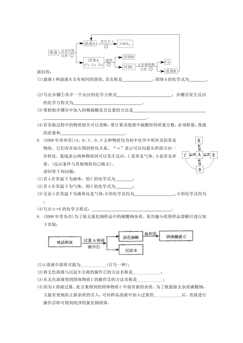 中考化学试题汇编——推断题_第3页