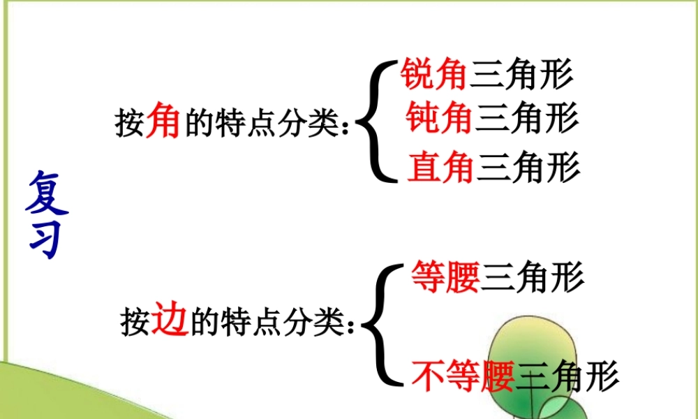 北师大版数学四年级下册《三角形内角和》