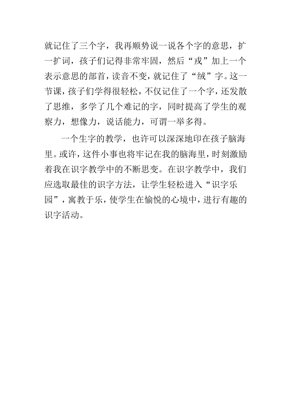 识字教学中的小故事_第2页