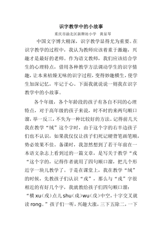 识字教学中的小故事
