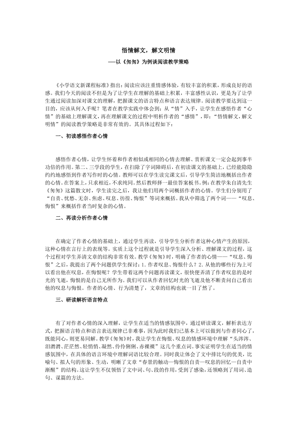 悟情解文，解文明情_第1页