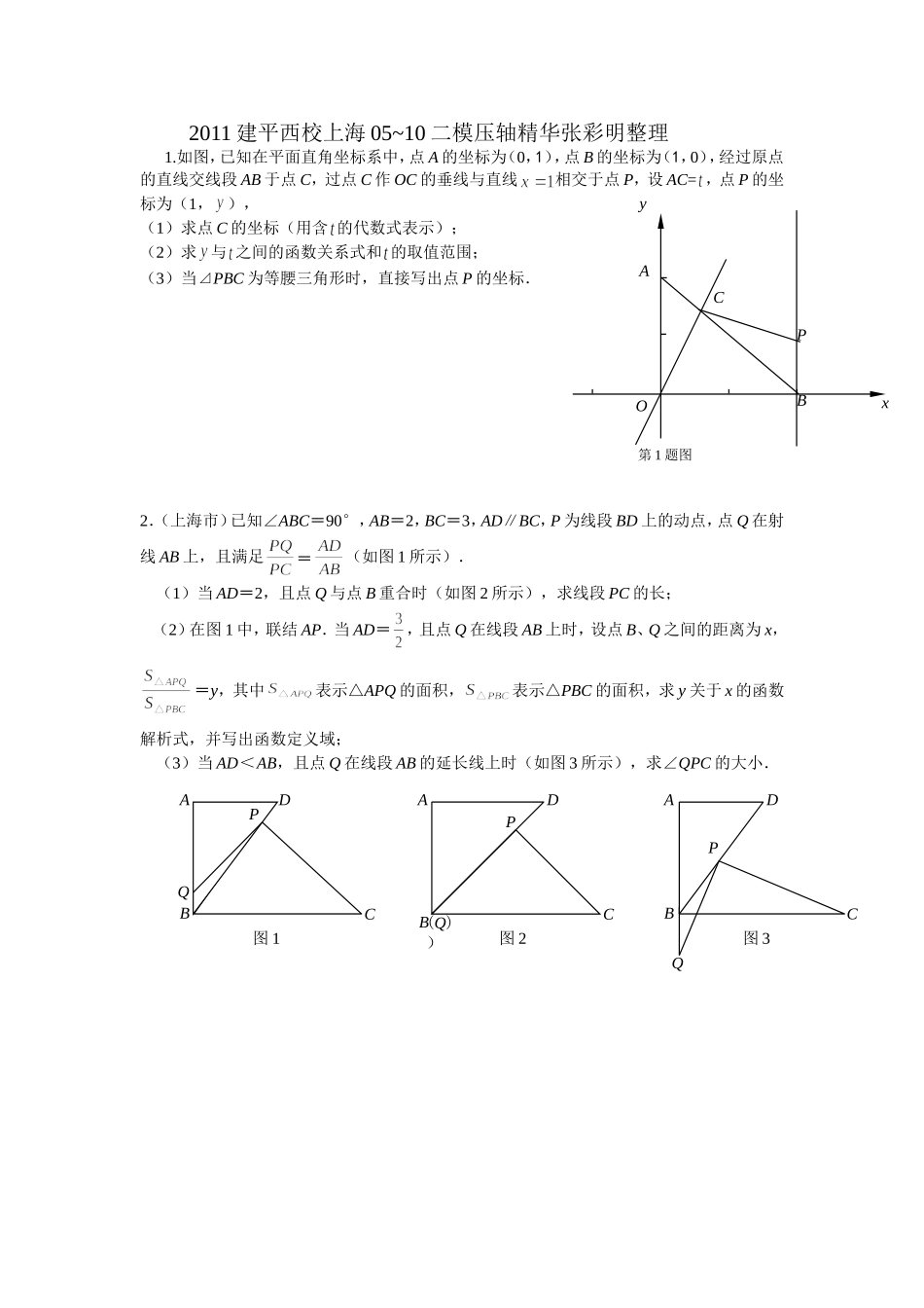 上海05~10二模压轴精华整理kxsx0303_第1页
