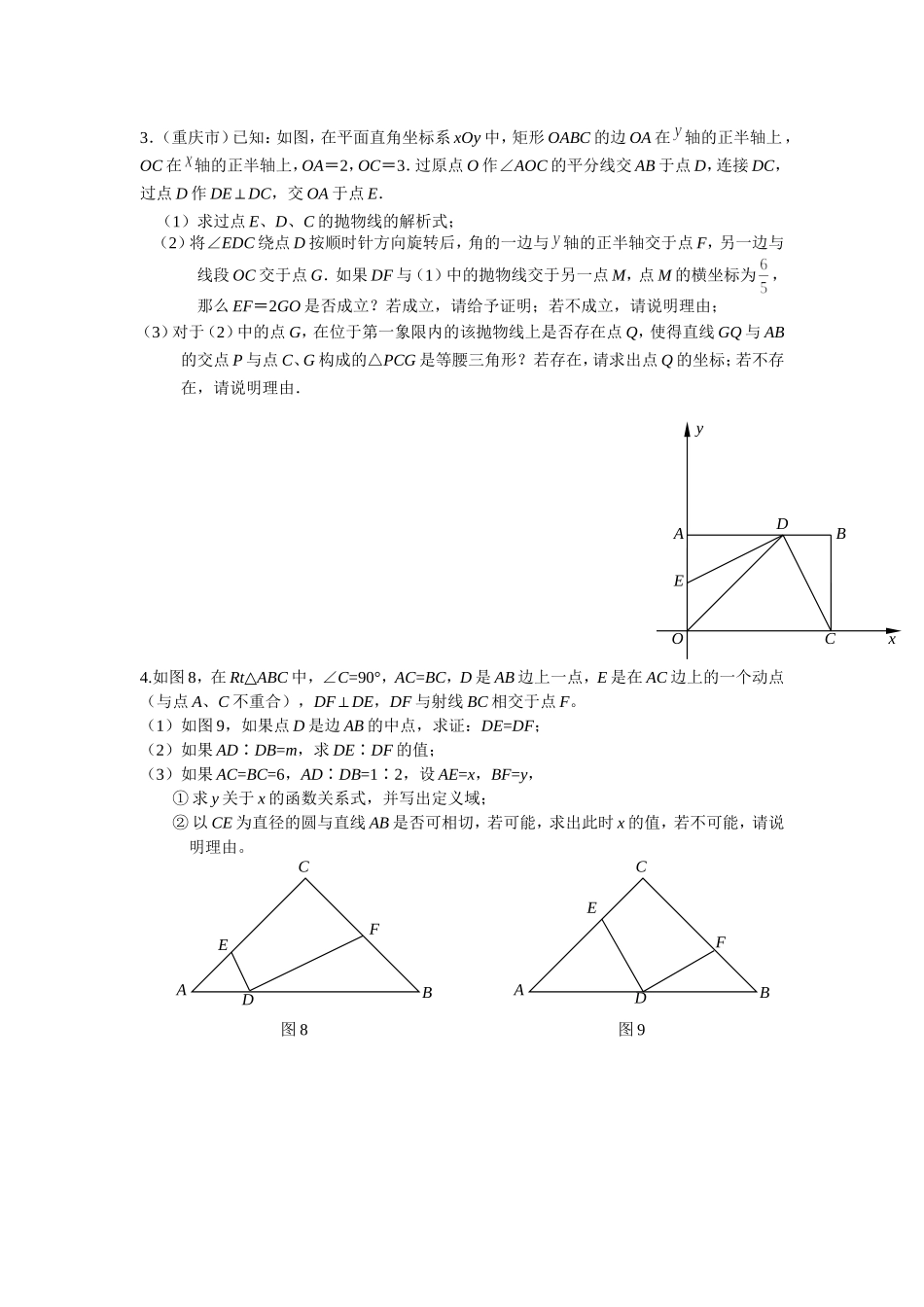 上海05~10二模压轴精华整理kxsx0303_第2页