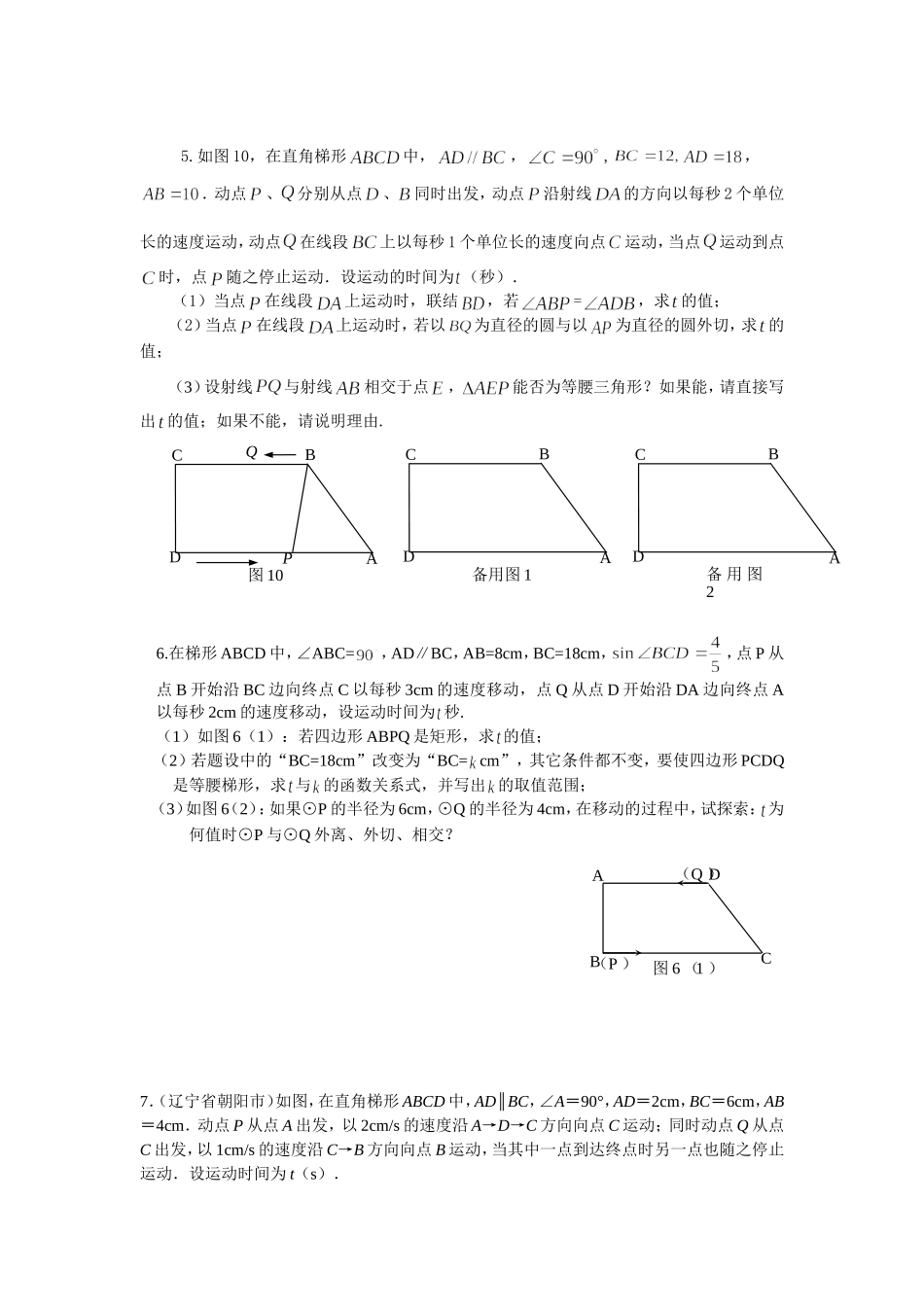上海05~10二模压轴精华整理kxsx0303_第3页