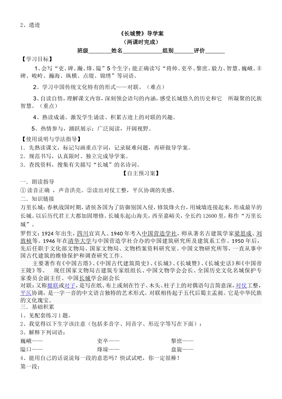 长城赞导学案_第1页