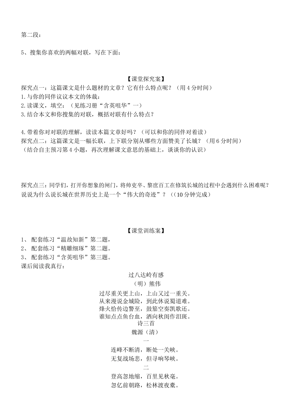 长城赞导学案_第2页