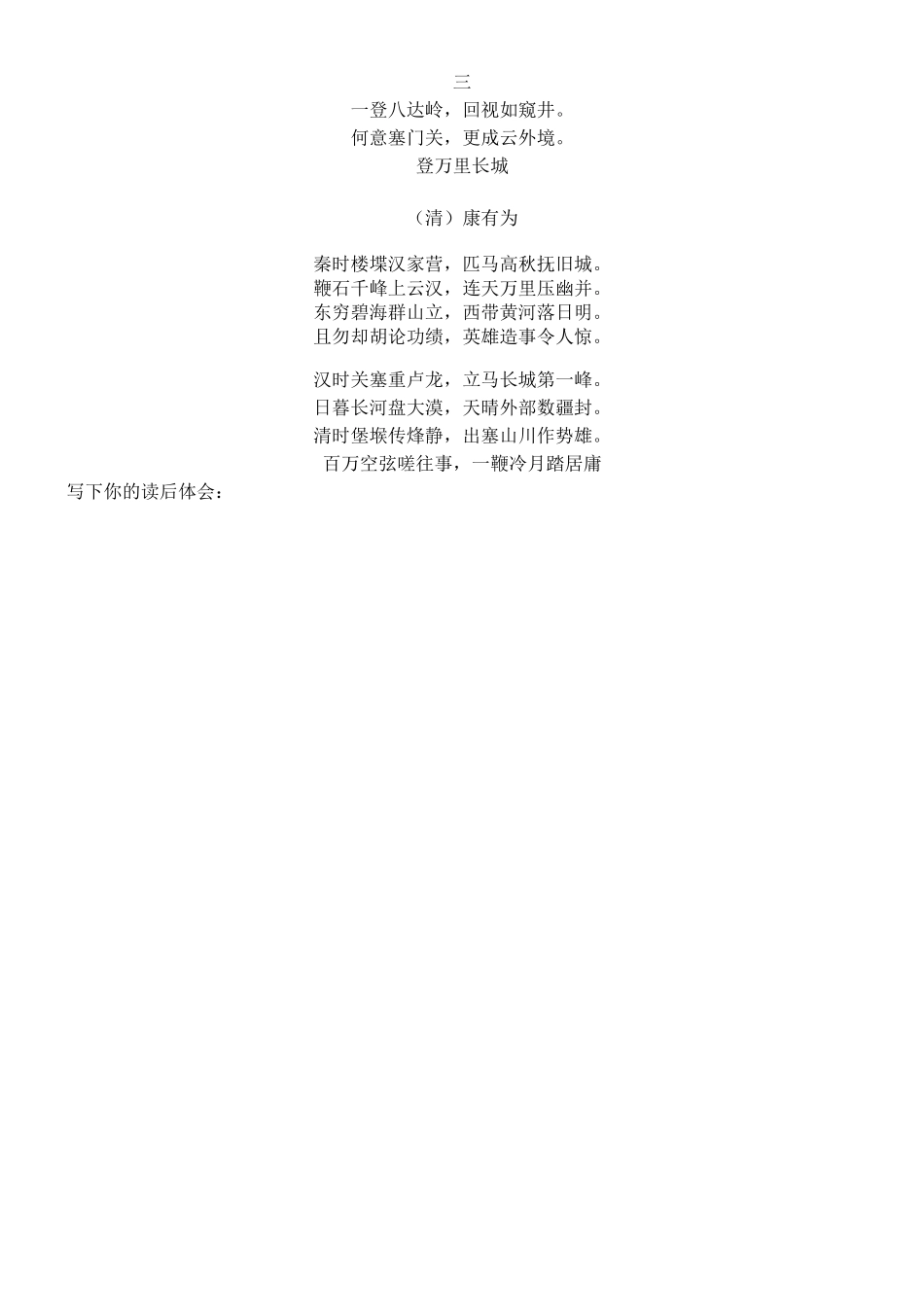 长城赞导学案_第3页