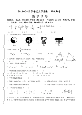 2014--2015学年度上学期八年级期末测试