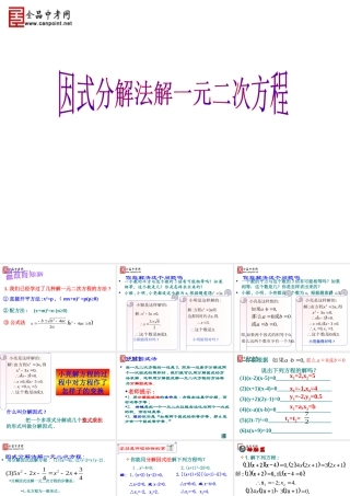 次——解一元二次方程（因式分解法）