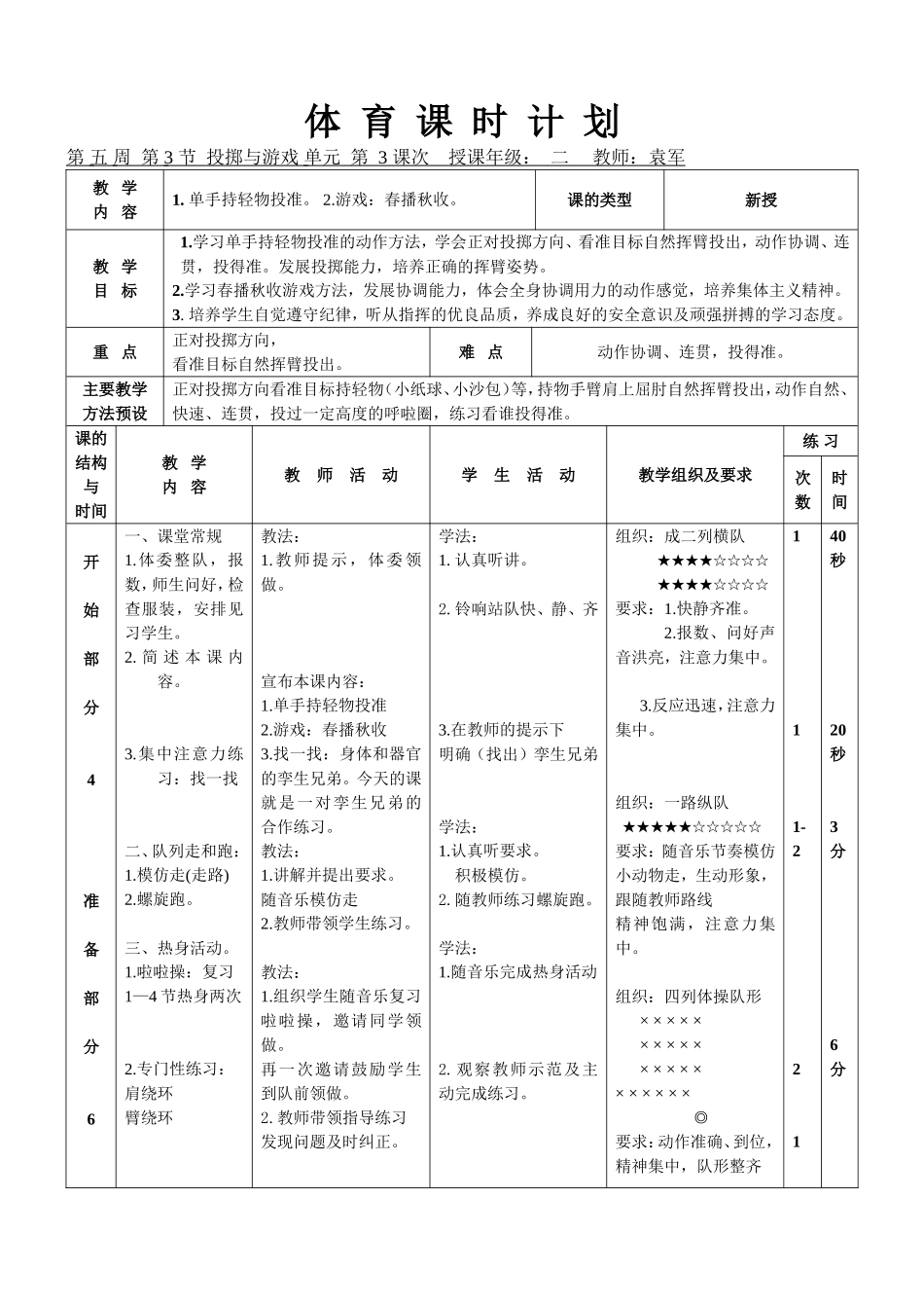 投掷与游戏教材（水平一）袁军_第2页