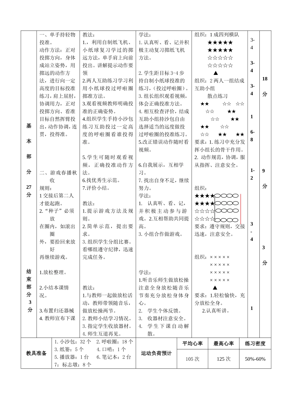 投掷与游戏教材（水平一）袁军_第3页