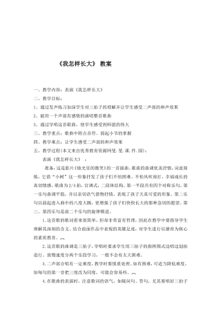 我怎样长大教学设计