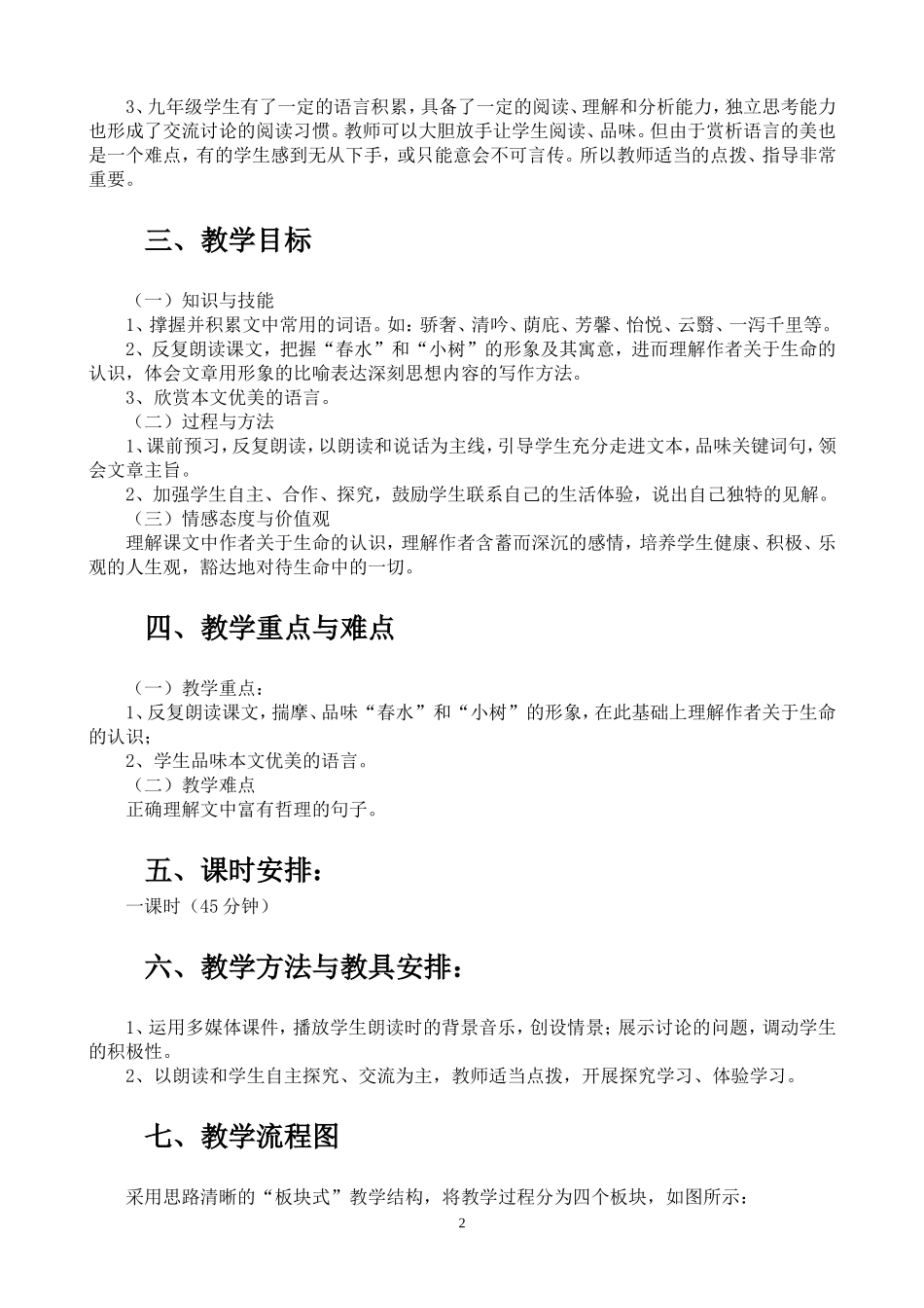 《谈生命》教学设计_第2页