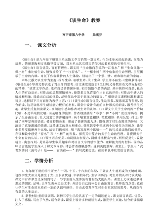 《谈生命》教学设计