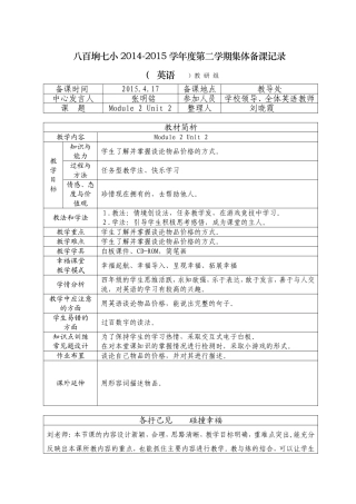 八百垧七小集体备课模板张明铭