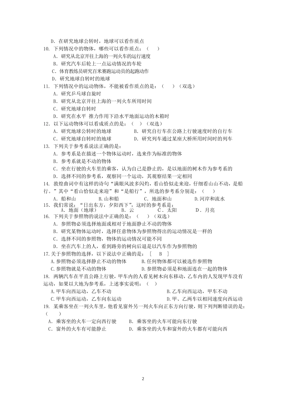 高一物理必修(1)同步练习题___第一章_认识运动_第2页