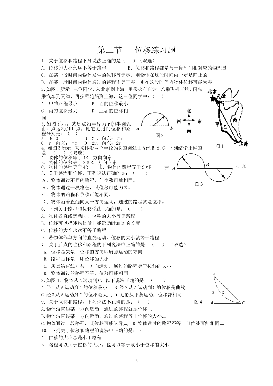 高一物理必修(1)同步练习题___第一章_认识运动_第3页