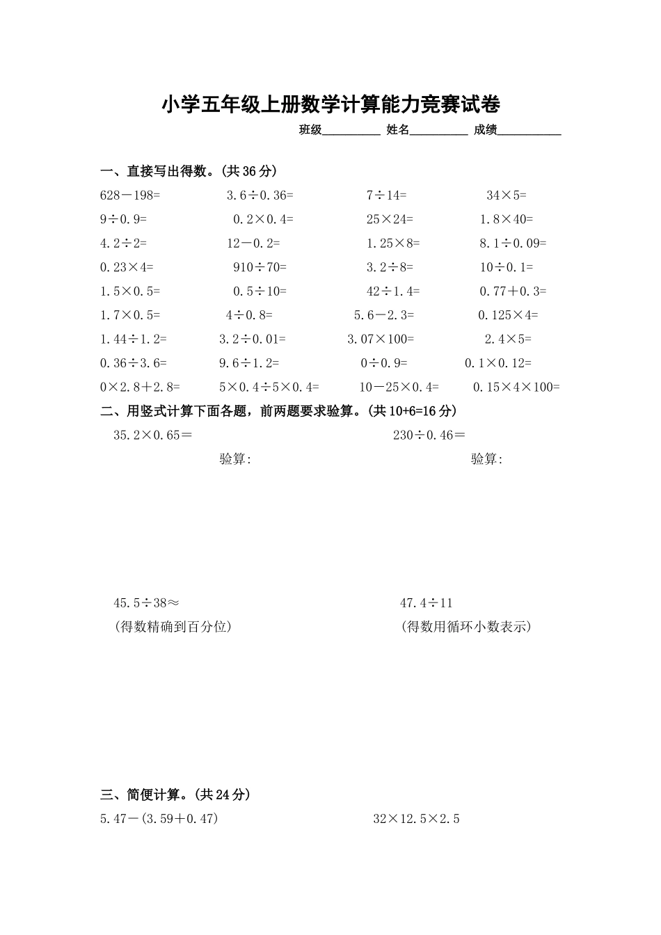 五年级上册数学计算能力竞赛试卷（库爱珍）_第1页