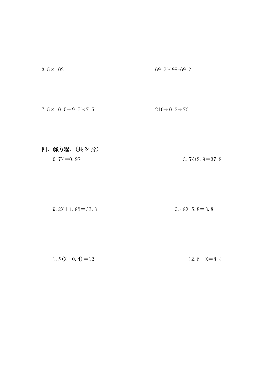五年级上册数学计算能力竞赛试卷（库爱珍）_第2页