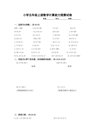 五年级上册数学计算能力竞赛试卷（库爱珍）