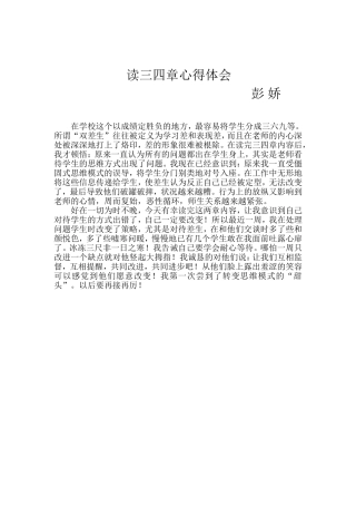 彭娇三四章读书心得