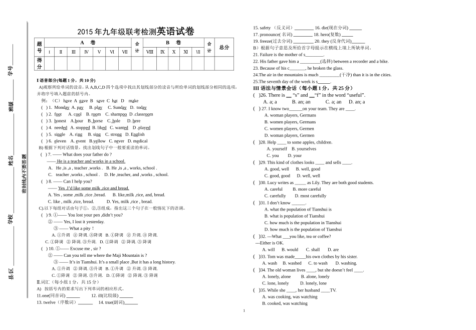 九年级英语中考试题及答案_第1页